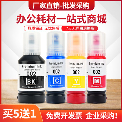 适用爱普生002墨水L6166 L6168 L6176L6178喷墨打印机L6198 L6266