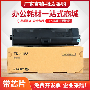 适用京瓷TK M2635dn打印机M2635dw墨粉盒 1183粉盒Ecosys M2135dn