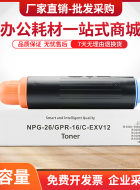 适用佳能iR3530粉盒NPG26墨盒iR4570 iR3035 iR3235 3245 iR4530