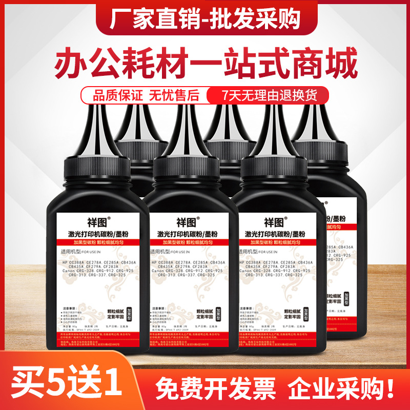 适用惠普1522nf碳粉CB436A墨粉P1505 M1120佳能LBP3250打印机炭粉