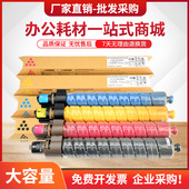 适用理光MP 复印机墨盒mpc5501碳粉 C4501数码 C5501粉盒Aficio