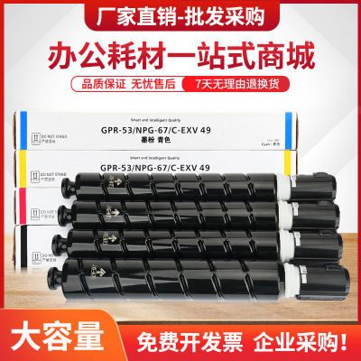 适用佳能C3530粉盒NPG-67墨盒iR C3525 C3520 C3330 C3325 C3320