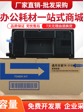 适用京瓷TK3133粉盒FS4300DN 4100DN复印机墨盒TK3113碳粉M3560DN