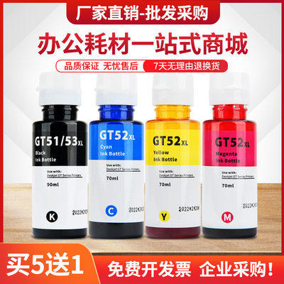 适用惠普GT53XL墨水Tank 676 725 726 728 750 755 758 798打印机