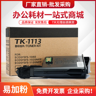 适用京瓷FS1025粉盒TK1123墨盒FS1125MFP 1060DN打印机M1025d碳粉