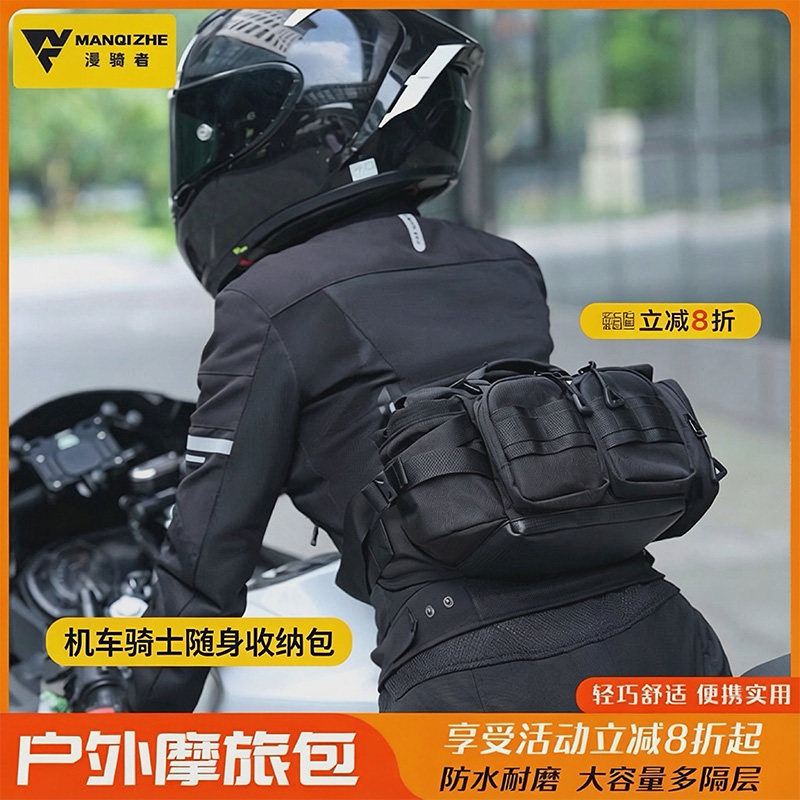 漫骑者摩托车多功能腰包机车骑行收纳斜跨单肩包防水摩旅装备包
