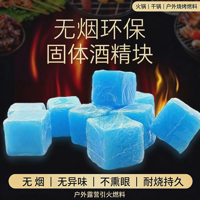 固体酒精块整箱火锅炉砂锅酒精炉烧烤户外引燃块固态