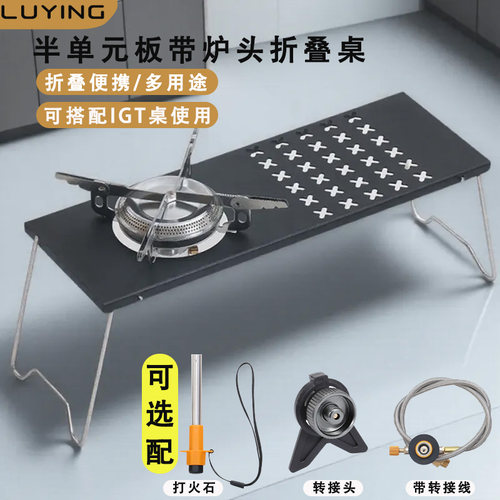 IGT折叠桌炉两用户外半单元炉头便携泡茶烧水炉露营烧烤家用小炉