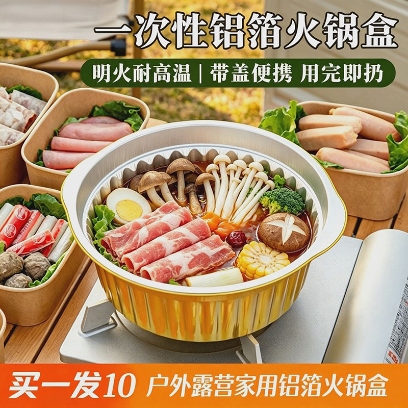 铝箔锡纸盒可明火加热打包圆盒户外火锅烧烤野炊专用食品级锡纸碗图片