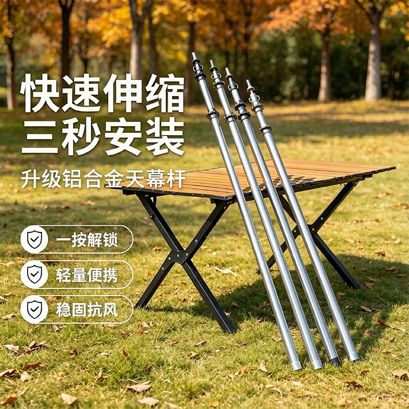 不锈钢天幕杆户外帐篷支撑杆铁铝杆长营柱延伸支架两根加粗门厅杆