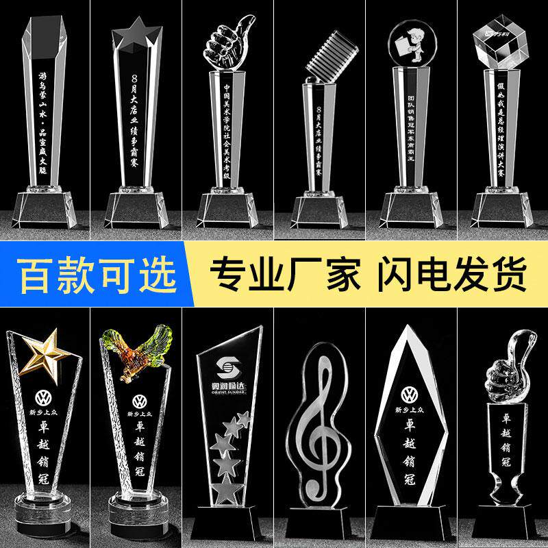 水晶奖杯定制做牌创意阅读之星销售儿童学生公司学校员工免费教师