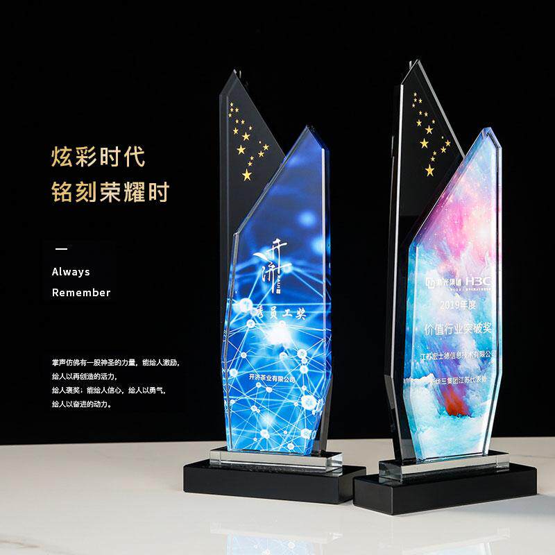 水晶奖杯定制定做创意彩色玻璃免费刻字奖牌优秀员工周年颁奖纪念