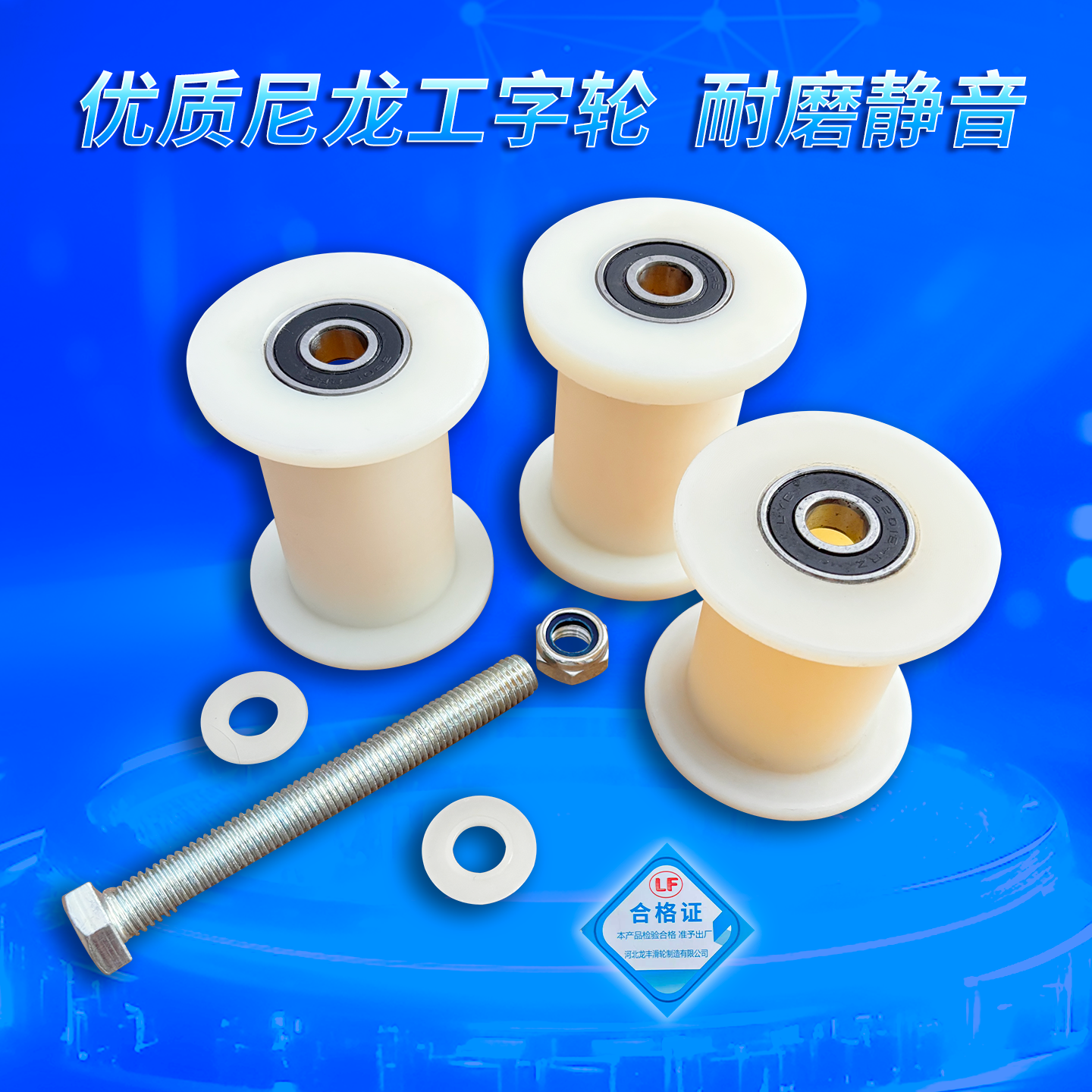 皮带滑轮尼龙方轨工形导向轴承