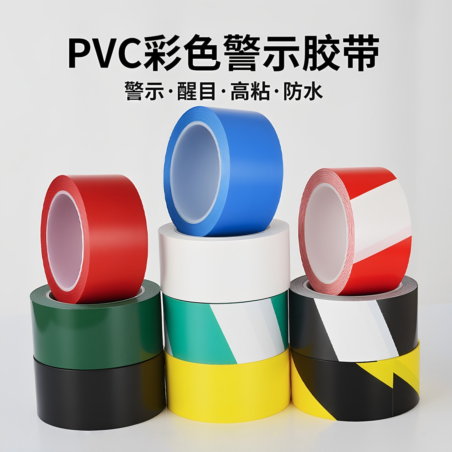 地面警示胶带pvc厨房酒店学校