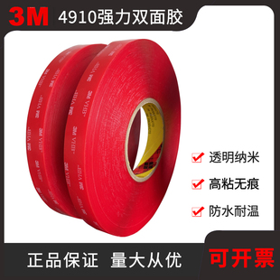 3m4910双面胶透明纳米亚克力VHB防水耐高温高粘无痕 3m4905双面胶