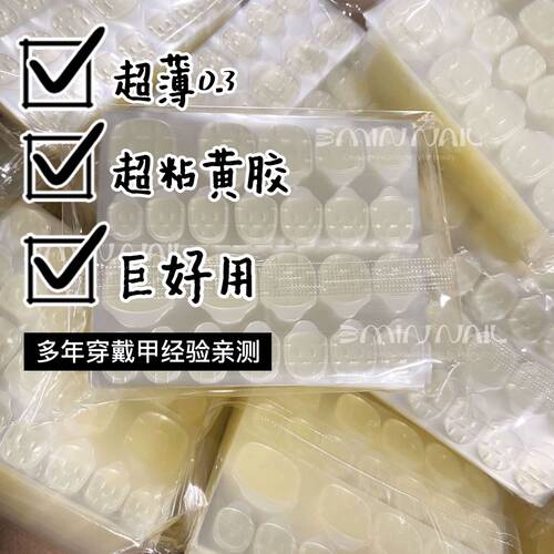 穿戴甲专用果冻胶0.3mm超薄超粘
