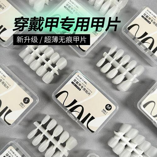 3MIN穿戴甲专用磨砂甲片标准分码