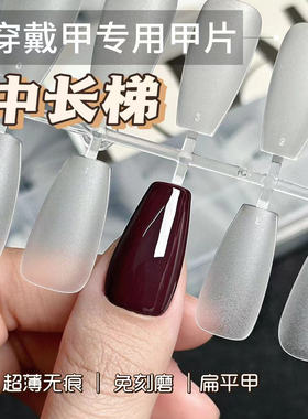 3MIN美甲中长梯穿戴甲磨砂甲片