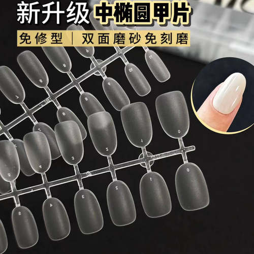3MIN美甲中椭圆穿戴甲磨砂甲片