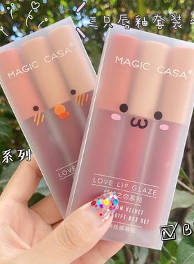 Three sets of lip glaze lipstick matte matte set 三支装唇釉