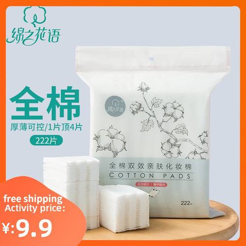 Facial Makeup Cotton Pads Nail Polish Remover Tissues 卸妆棉