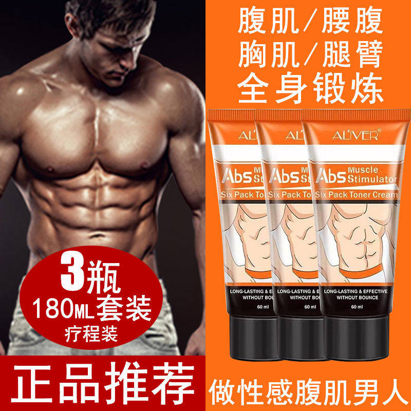 腹肌膏男士健身增肌神器