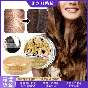 Ginger shampoo soap for cleansing and moisturizing the scalp