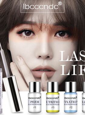 eyelash lifting 睫毛烫药水烫电眼睫毛娃娃烫睫毛芯套装眼部造型