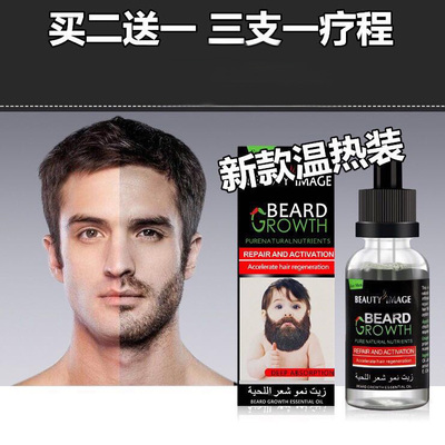 BeardGrowthil胡须生长
