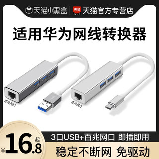 适用matebook14华为网线转接口USB带网口扩展坞13/16s/11笔记本电脑x pro网络转换器e拓展坞typec转网线接口