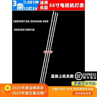 适用海尔55U1灯条LED55D12A-ZC62AG-03D 30355012001D液晶灯条3条