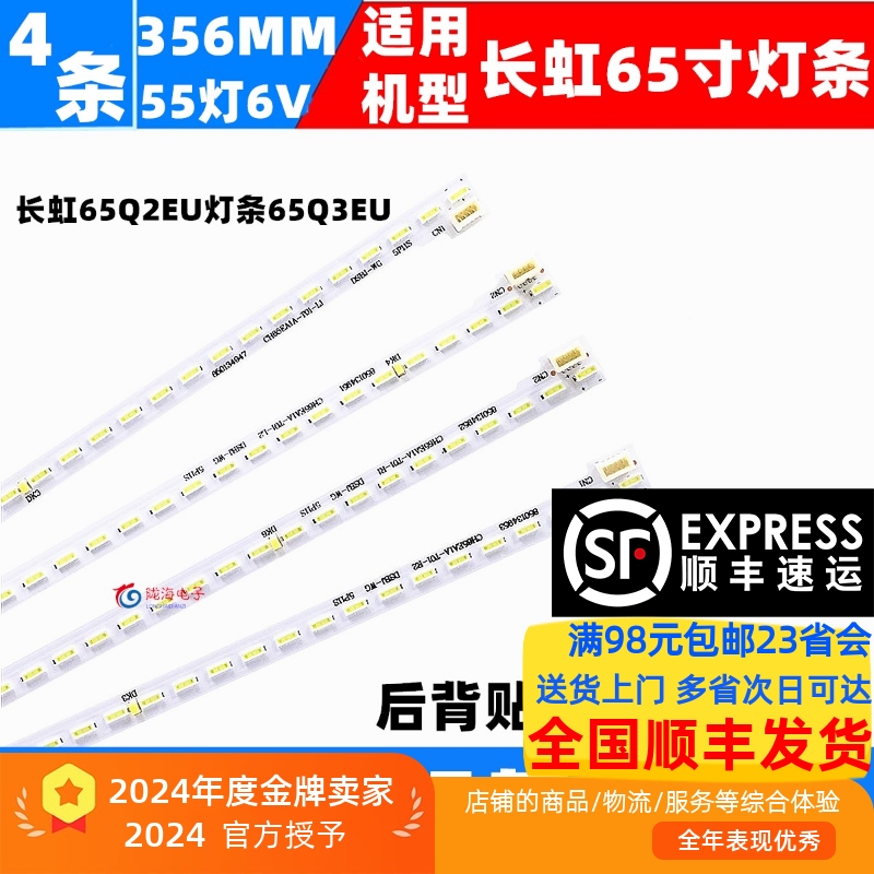 长虹48/55/65Q2EU灯条