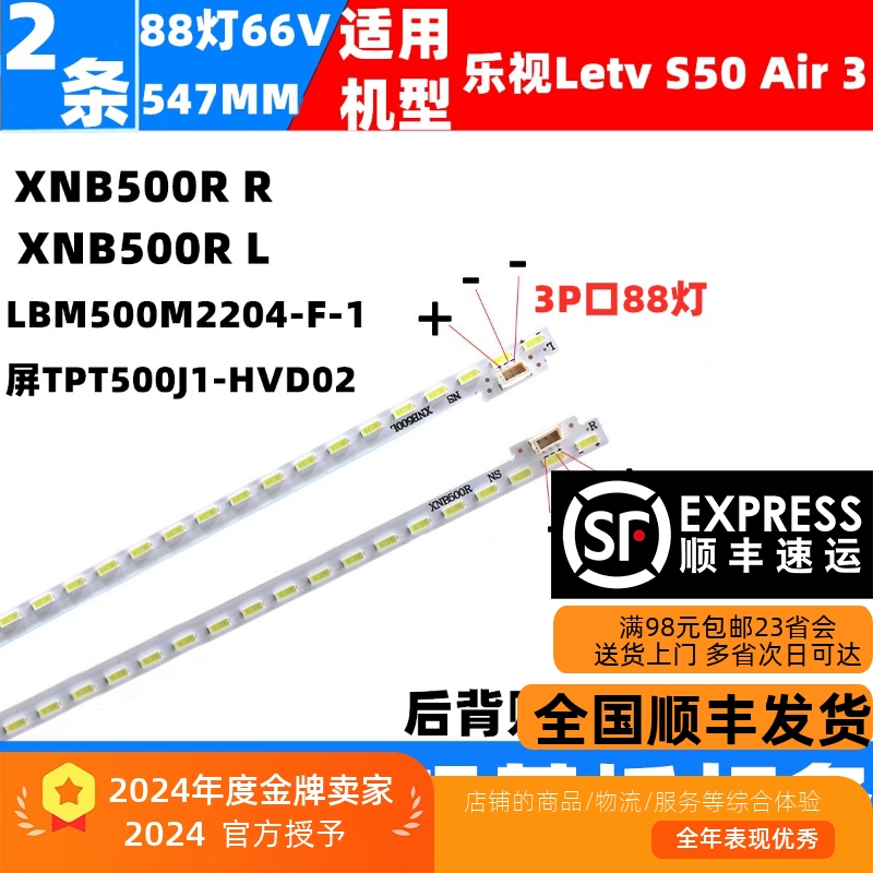 乐视LetvS50Air全新灯条