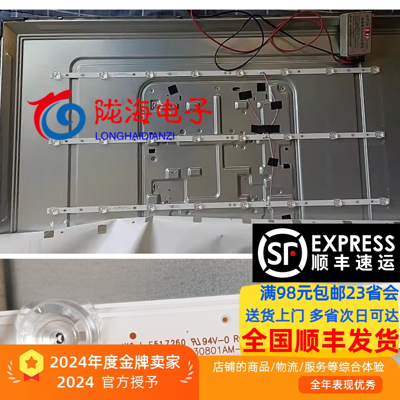 L3209灯条杂牌43寸JJ-0686-D43030801AM-S 210318灯条3条8灯