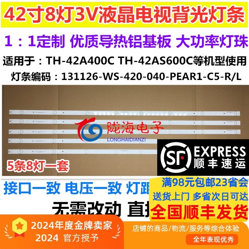 适用松下TH-42AS600C灯条131126-WS-420-040-PEAR1-C5-R/L 一套价