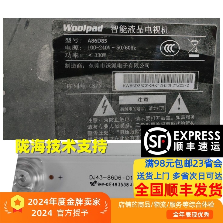 适用于全新85寸 沃派A86D85 LED背光灯条 DJ43-86D6-D18-10-B背光