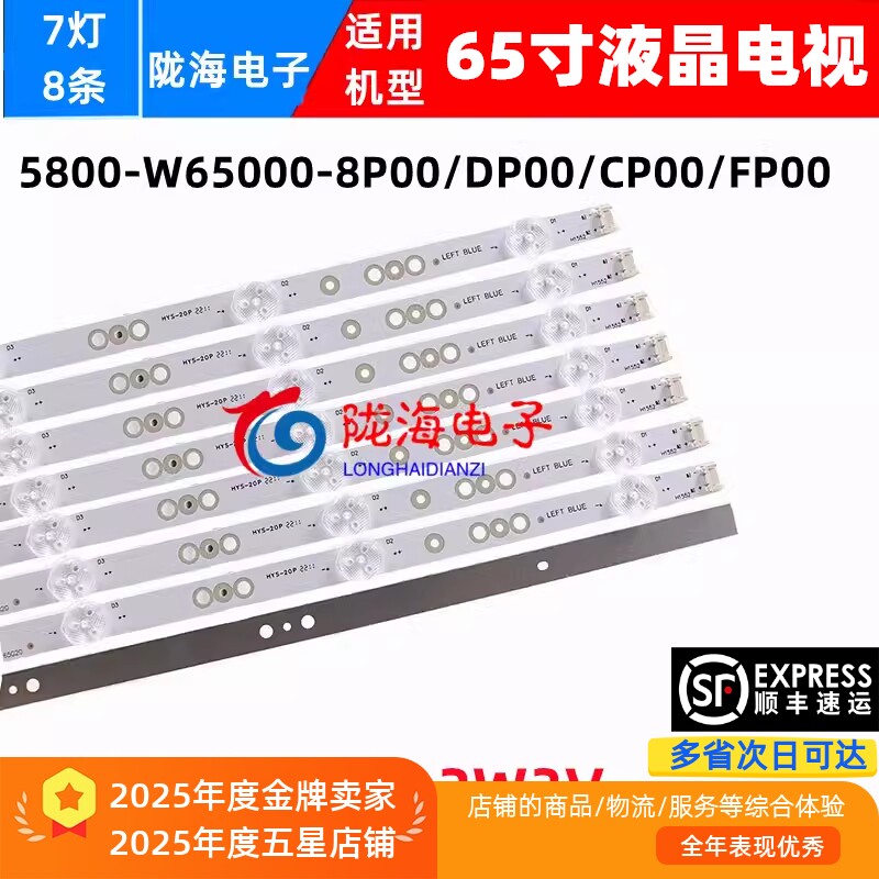 适用创维65M2 65G30 65A5 65M7S 65G320 65V40 65A4 65G530灯条7 - 实物图