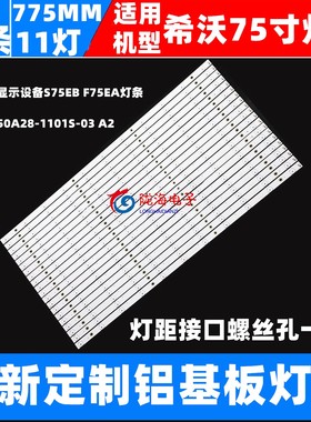 适用MAXHUB SC75MB希沃S75EC灯条HL-3F750A28-1101S-03 A2 20*11