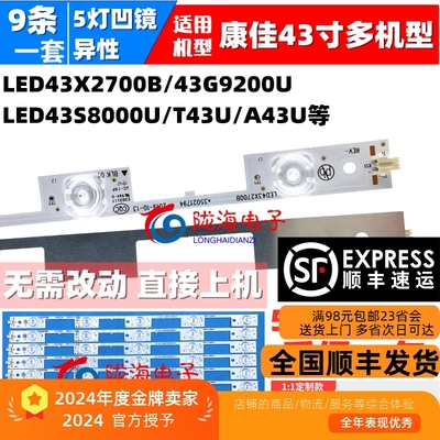 适用康佳LED43G9200U灯条 LED43X2700B A43U LED43S8000U电视灯