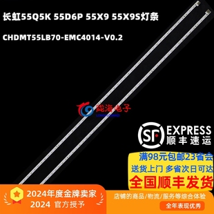 55A8U 55S7G灯条CH55L93A ZS55Q6N40144P14 V01 长虹55Q6N