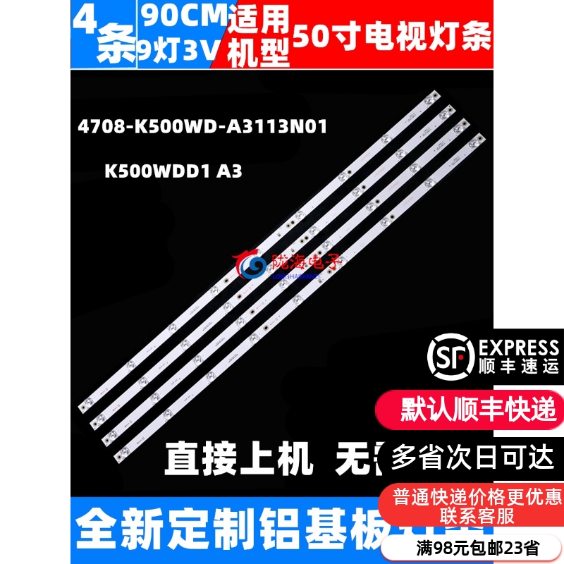 50DU1000U灯条50D100U灯条K500WDD1 A3 4708-K500WD-A3113N01电视 电子元器件市场 显示屏/LCD液晶屏/LED屏/TFT屏 原图主图