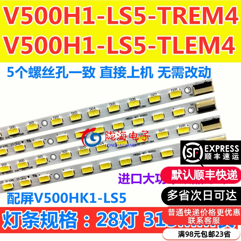 适用康佳LED50R5100DE LED50E510DE LED50K11A灯条V500H1-LS5-TRE 电子元器件市场 显示屏/LCD液晶屏/LED屏/TFT屏 原图主图