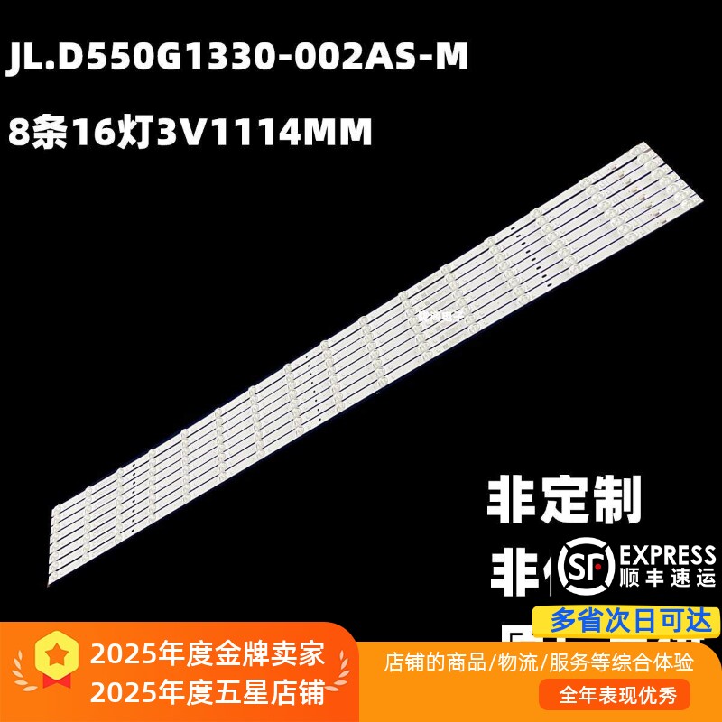 全新原厂L55R8-X灯条LB-L55R8-X-CSOT JL.D550G1330-002AS-M灯条
