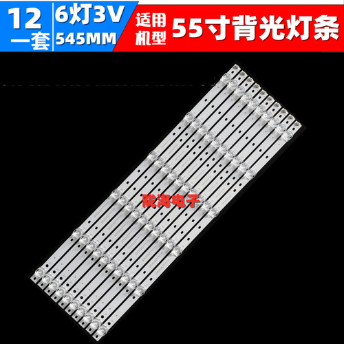 适用于立帆GQ-BH-55H灯条JJ-0637-D55080601AM-S 201008