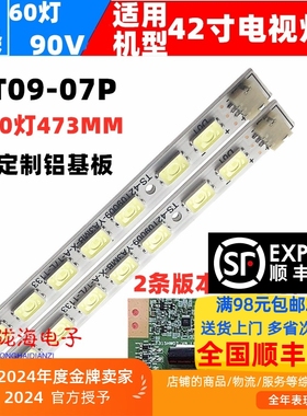 适用于AOC 冠捷 LE42S15M灯条 73.42T09.011-4-SK1 配T420HW07