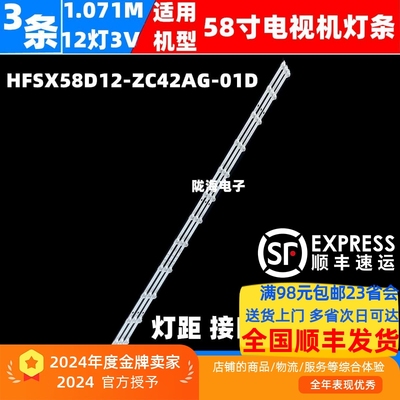L58R8-AL58M7-EA灯条HFSX58D12