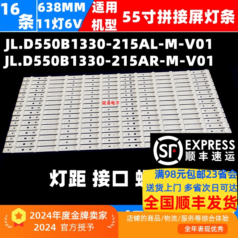 拼接屏JL.D550B1330-215AL-M-V01 JL.D550B1330-215AR-M-V01灯条