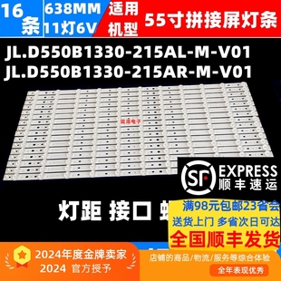 215AL 215AR JL.D550B1330 V01灯条 V01 拼接屏JL.D550B1330