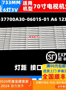 适用酷开70K5C/70G20灯条HL-37700A30-0601S-01 A6 12X6背光灯条