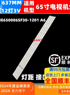 适用于海尔65U1 H65E17N灯条RFD-HE650006SF30-1201 A6 4条12灯